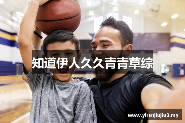 伊人久久青青草综 - 一同看 - 地址发布